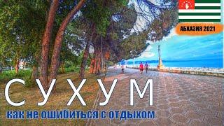 СУХУМ - Единственный город-столица на чёрном море.  Обзор курорта • лучшие места • пляж Мокко • цены