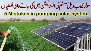 5 biggest mistakes in solar tube well system installation | Irrigation solar system