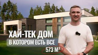 ТАКОЙ ДОМ НАДО СТРОИТЬ В 2024 ГОДУ | Обзор дома в Репинских Усадьбах | Дома из газобетона в СПб