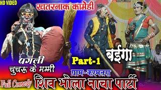 shiv bhola nacha party karamtara//cg comedy video//nacha gammat comedy video