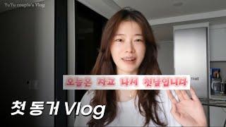 (SUB) Minmin moved to Korea | Small Vlogs of Living Together | Lesbian couple