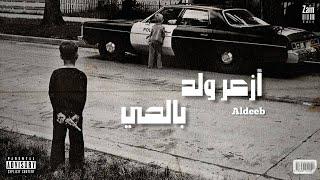 الديب - ALDEEB - ازعر ولد بالحي (Official Lyrics Video) - (prod by seevyy ) as3ar wld bal7ay