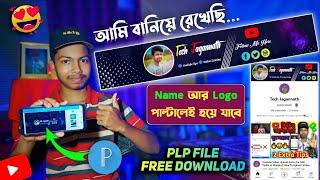 How To Make YouTube Channel Banner With Pixellab PLP File  কিভাবে ইউটিউব চ্যানেলের ব্যানার বানাবেন