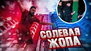 Передоз соли | ПАРАНОЙЯ | остановись или умри!