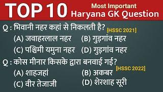 Most Important Haryana GK Question | Haryana GK Quiz in Hindi | HSSC Previous Year Question