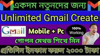 how to create unlimited gmail account 2023//unlimited gmail create 2023//unlimited gmail create