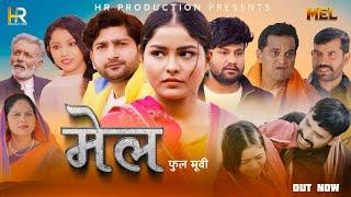 मेल MEL | full Movie | Pratap Dhama | Megha Choudhary | Nourang | Ustad Monu Dhankad | New film 2023