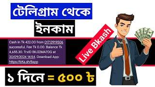 Telegram Theke Taka Income 2024 | টেলিগ্রাম থেকে ইনকাম | telegram theke taka income