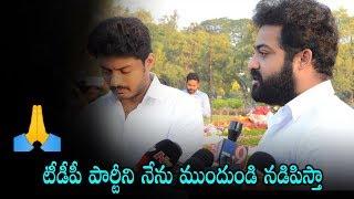 Jr. NTR SUPER Words about Telugu Desam Party | Jr. NTR Political Press Meet | Daily Culture