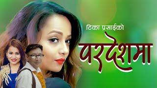 Tika Prasain's New Nepali Song | Paradeshama परदेशमा | Ft.Namrata Sapkota & Bibek Singh Thakuri