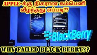 Why Black Berry is Failed?? | Apple -க்கு நிகரான கம்பெனி வீழ்ந்தது எப்படி?? | It's Your PJ