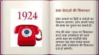 डाक सेवा की शिकायत के लिए हेल्पलाइन नंबर।Helpline number for postal service complaint