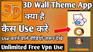 3D Wall Theme App || 3d wall theme vpn app kaise use kare || how to use 3d wall theme vpn app