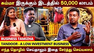 2 லட்சம் முதலீட்டில் மாதம் 50,000 லாபம் | சின்ன இடம் இருந்தால் போதும் | Low Investment Business Idea