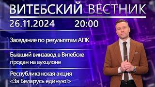 Витебский вестник. Новости: приём граждан, акция Минобороны для школьников, новые правила охоты