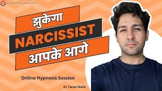 Crush Narcissists Every-time | Online Hypnosis Session by Dr Tarun Malik (in Hindi)