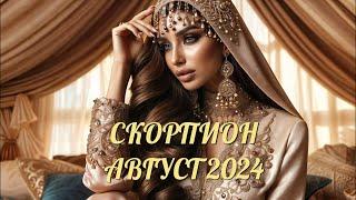 СКОРПИОН. Таро прогноз на АВГУСТ 2024/ AUGUST 2024 horoscope & tarot forecast. English subtitles