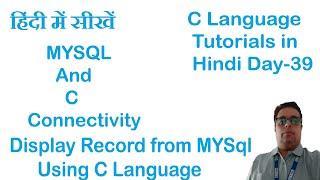 C and MYSQL Connectivity || Displaying Records from MySQL Table using C Language