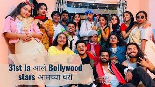 31st Party la आले Bollywood stars आमच्या घरी | Vlog no 25 | sachin| Nikita