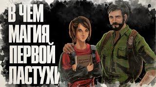 Каждая деталь важна в The Last of Us Part 1 | Разбор сюжета