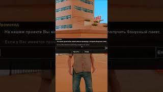 ПРОМОКОД на ДЕНЬГИ на ONLINE RP   #Shorts #Gta #Samp SAMP, CRMP, ARIZONA RP, MORDOR RP, BLACK RUSSIA