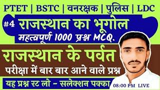 Bstc online classes 2021 | Bstc 2021 Rajasthan Gk राजस्थान का भूगोल | Bstc syllabus 2021 | Ptet 2021