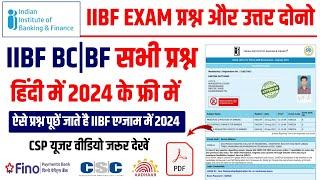 IIBF Exam Question Paper in Hindi | IIBF Certificate Kaise Milega | IIBF bc/bf Exam Question Paper