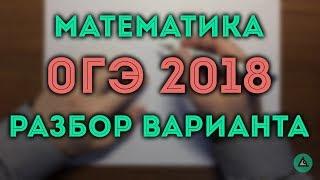 ОГЭ 2018 математика#2.18 