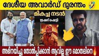 നാഷണൽ അവാർഡിൽ മമ്മൂക്കയെ മനപ്പൂർവ്വം തഴഞ്ഞു | നടൻ Rushabh Shetty | Mammootty | national Award