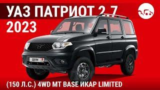 УАЗ Патриот 2.7 2023 (150 л.с.) 4WD MT Base ИКАР Limited - видеообзор
