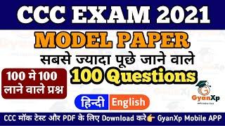 CCC MODEL PAPER 2021 || CCC EXAM 2021 || CCC Question Hindi/English || GyanXp