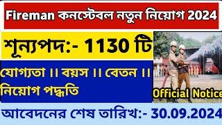 Fireman Constable New Vacancy 2024 || Fireman Constable যোগ্যতা, বয়স, বেতন , নিয়োগ পদ্ধতি ||