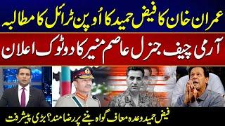 Imran Khan Demanded Open Trial of Faiz Hameed | Army Chief Clear Message | Dastak | UK44