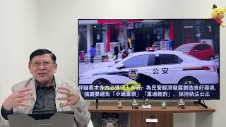 （中英字幕EngSub）大陸「遠洋捕撈」越境執法盛行 實則逼害民企兼搶錢！內蒙古公安竟發令抓捕北京CEO！荒謬至極《蕭若元：蕭氏新聞台》2024-12-17