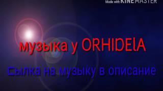 Игровой канал ORHIDEIA музыка