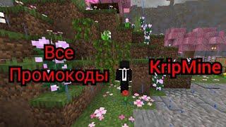 Все промокоды на KripMine