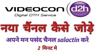 videocon d2h channel activate kaise kare| Videocon d2h me chennel activite kaise kare#videocone#d2h