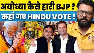 Biggest Shocker Of Loksabha Election 2024 Why BJP Lost In Ayodhya Despite Ram Janmabhoomi Temple
