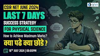 CSIR NET Physics 7 days Strategy | CSIR NET Physical Science Preparation Strategy | IFAS Physics