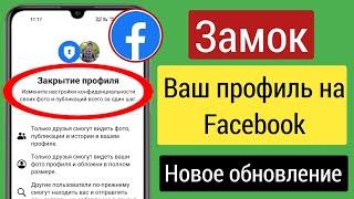 Как заблокировать свой профиль Facebook (новое обновление) Как заблокировать профиль Facebook