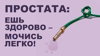 Лечи простатит и аденому дома: 20 продуктов и 9 добавок для здоровой простаты