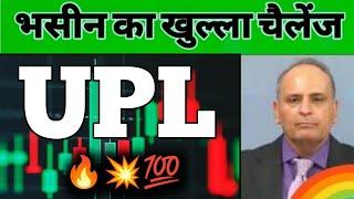 upl share news, upl share analysis, upl share target upl share latest news 