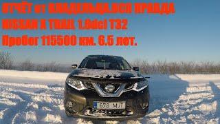 ОТЧЁТ владельца NISSAN X TRAIL 1.6 DCI MT 4WD T32. После 6.5 лет.