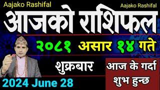 Aajako Rashifal Asar 14 | 28 June 2024| Today's Horoscope arise to pisces | Nepali Rashifal 2081