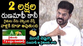 CM Revanth Reddy Assurance To Farmers On Rythu Runa Mafi | CM Revanth Reddy Speech | News Buzz