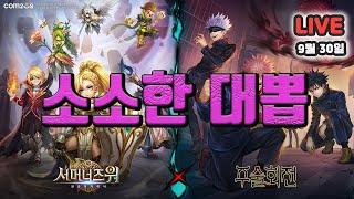 서머너즈워(Summoners War) :  오늘도 소소한 대뽑~ 나도 패키지 하나만 사볼께!!