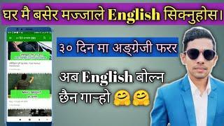 Learn english fast & easily | English सजिलै सिक्नुहोस| Prabidhik Gyan Nepal