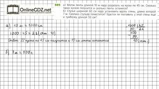 Задание №505 - ГДЗ по математике 5 класс (Дорофеев Г.В., Шарыгин И.Ф.)