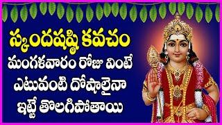 Skanda Sashti Kavacham Full in Telugu | Subramanya Swamy Devotional Songs | Usha Raj