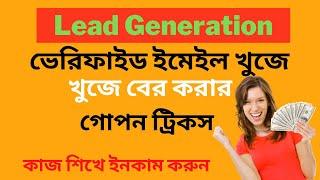 Unlimited Best Free Verified Email Finding Tools and Way | Lead Generation Bangla Tutorial |